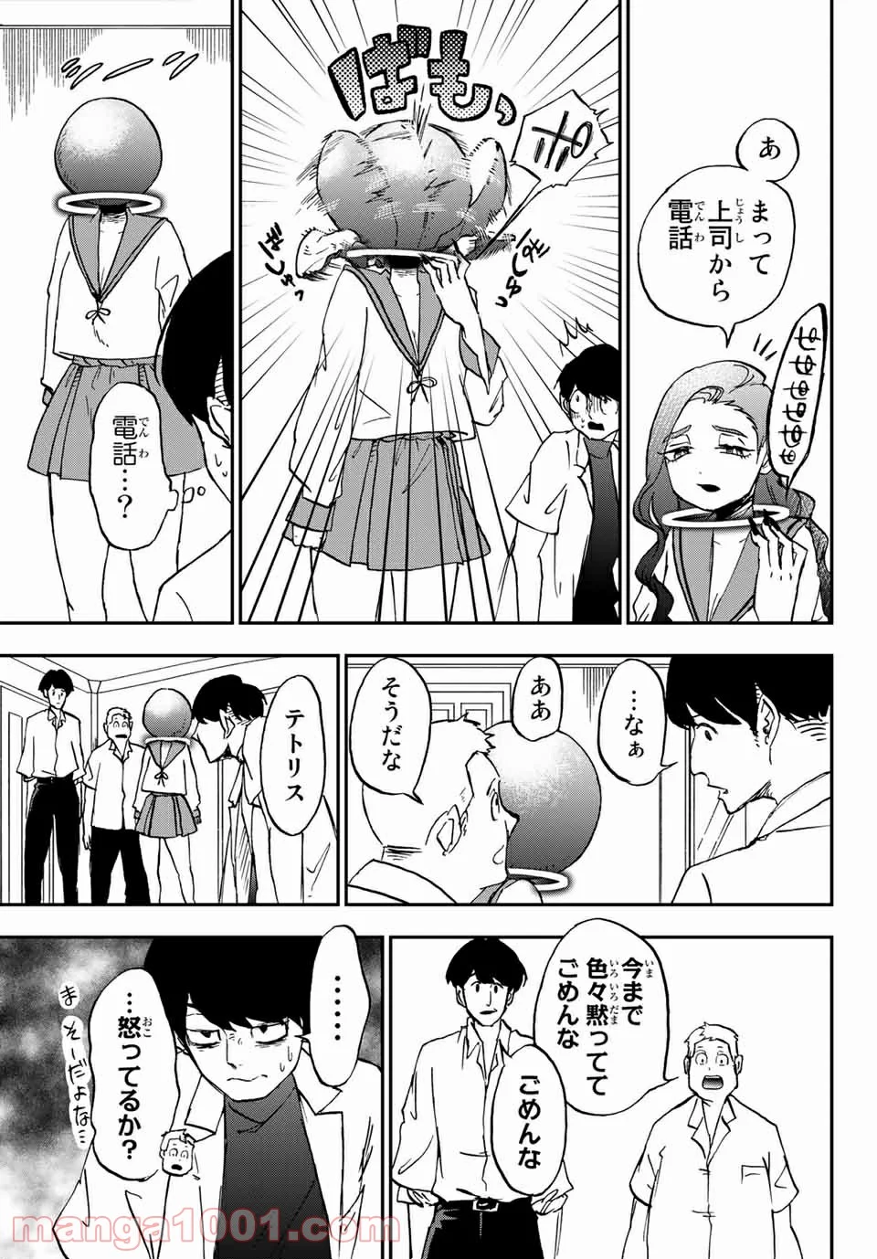 キミのこと喰べていーい？ 第9.2話 - Trang 5