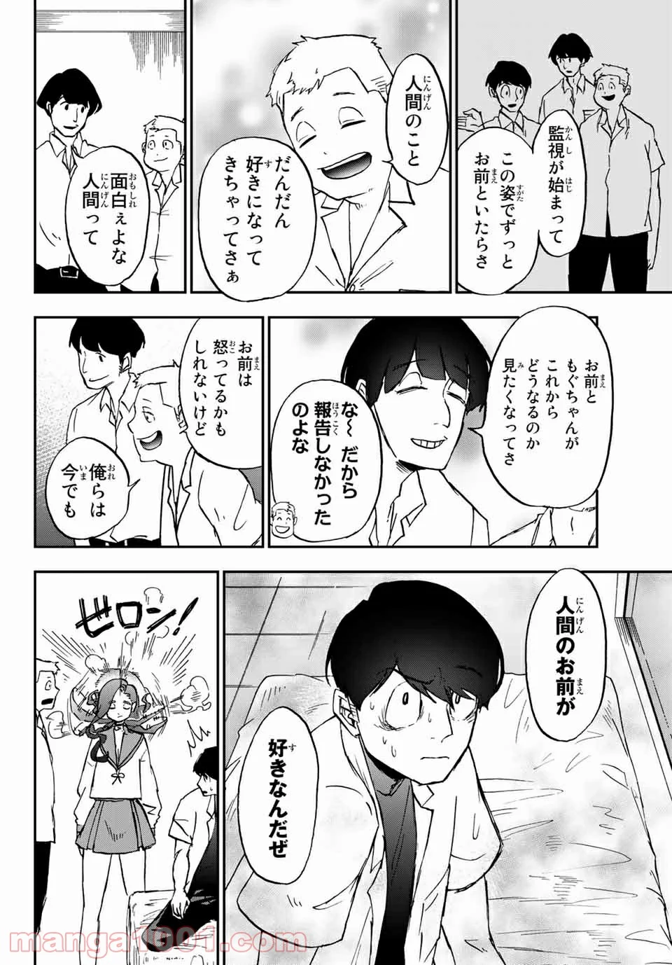 キミのこと喰べていーい？ 第9.2話 - Trang 6