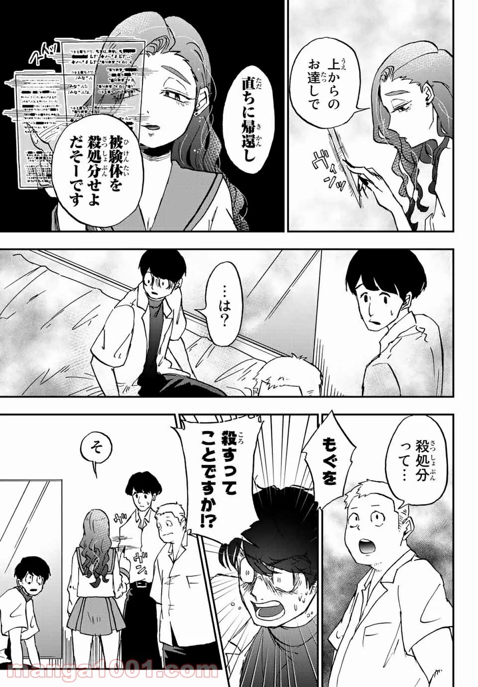 キミのこと喰べていーい？ 第9.2話 - Trang 7