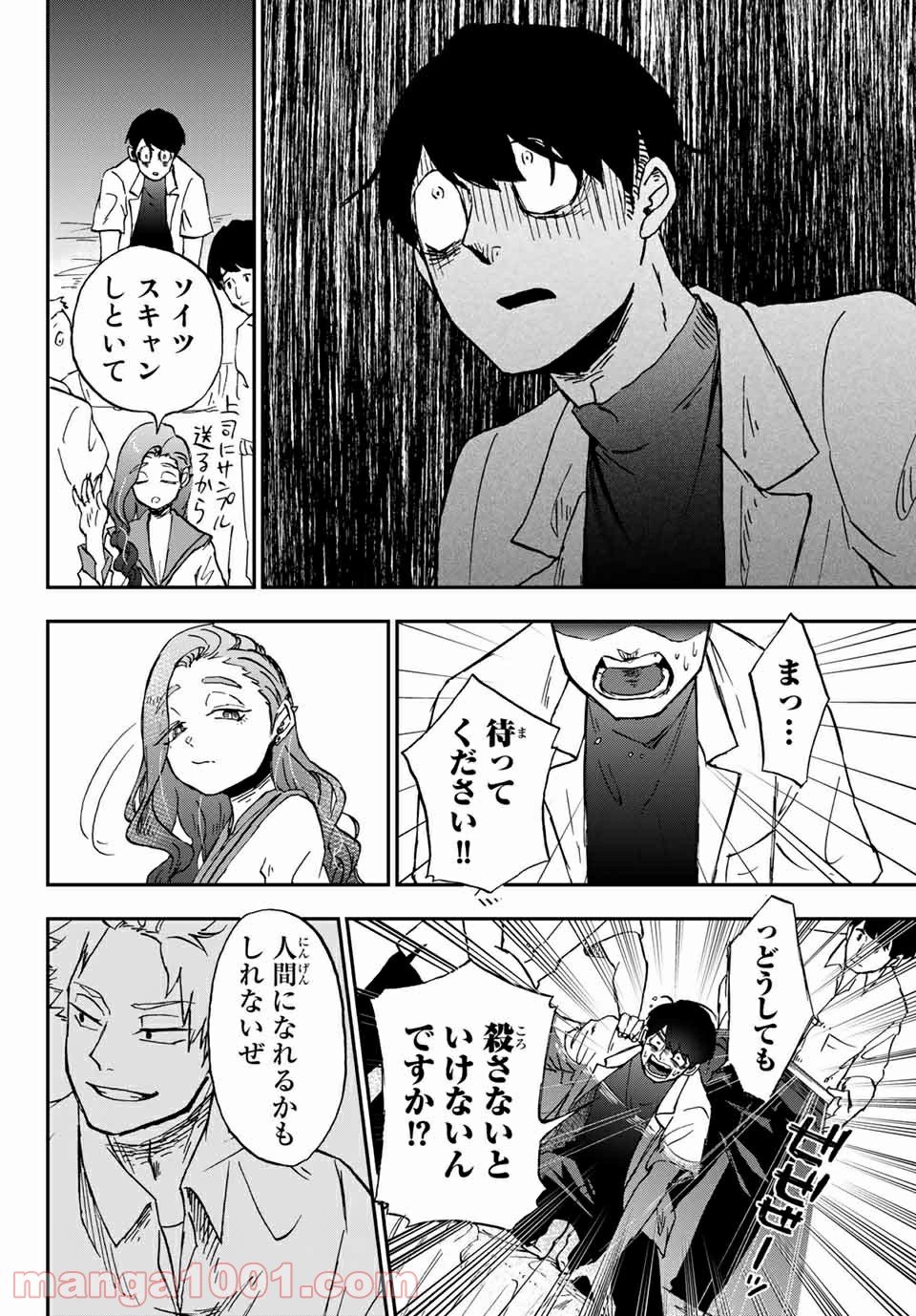 キミのこと喰べていーい？ 第9.2話 - Trang 8