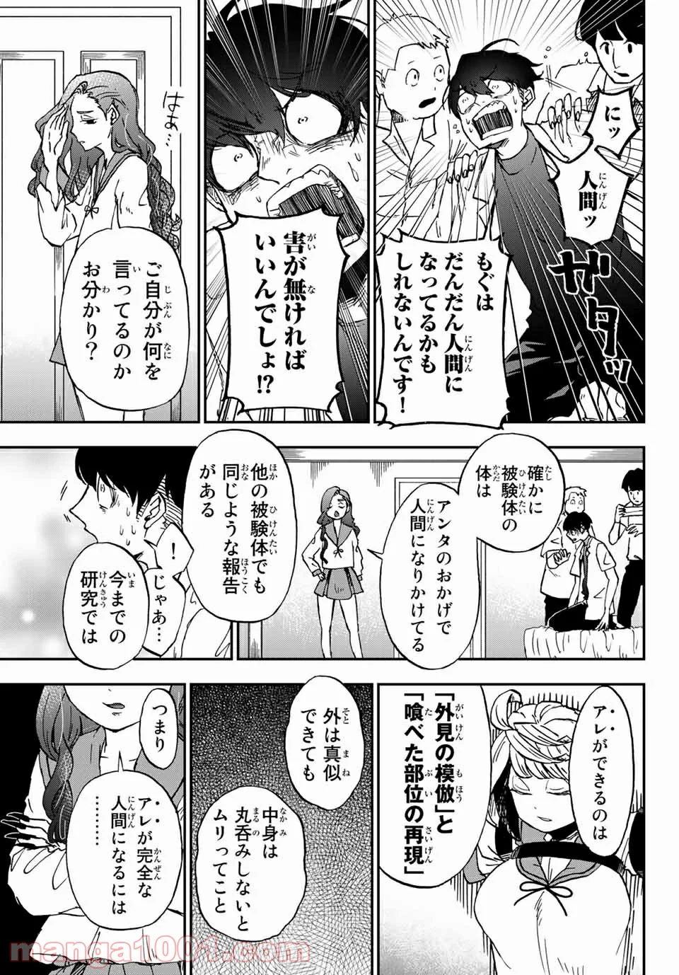 キミのこと喰べていーい？ 第9.2話 - Trang 9