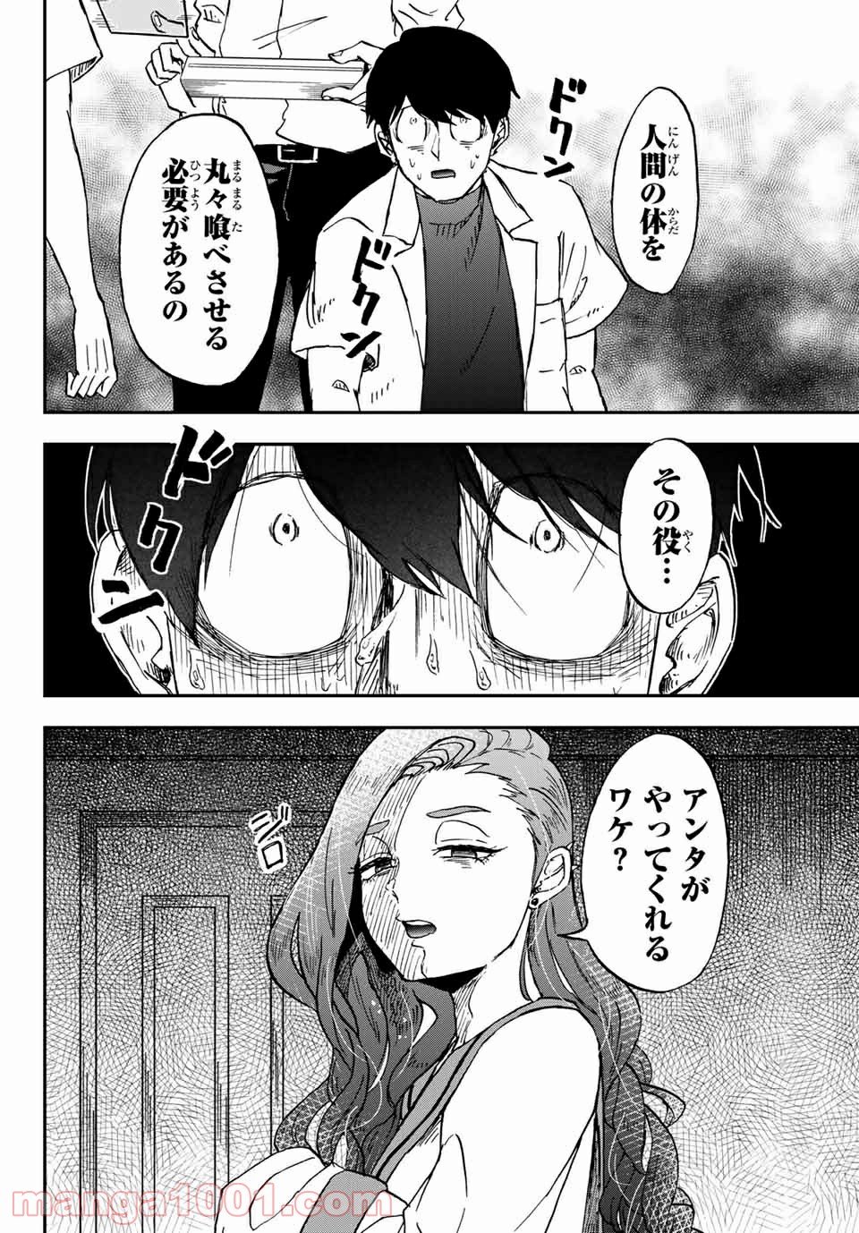 キミのこと喰べていーい？ 第9.2話 - Trang 10