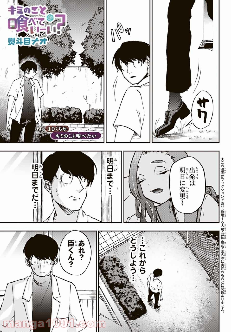 キミのこと喰べていーい？ 第10.1話 - Trang 1