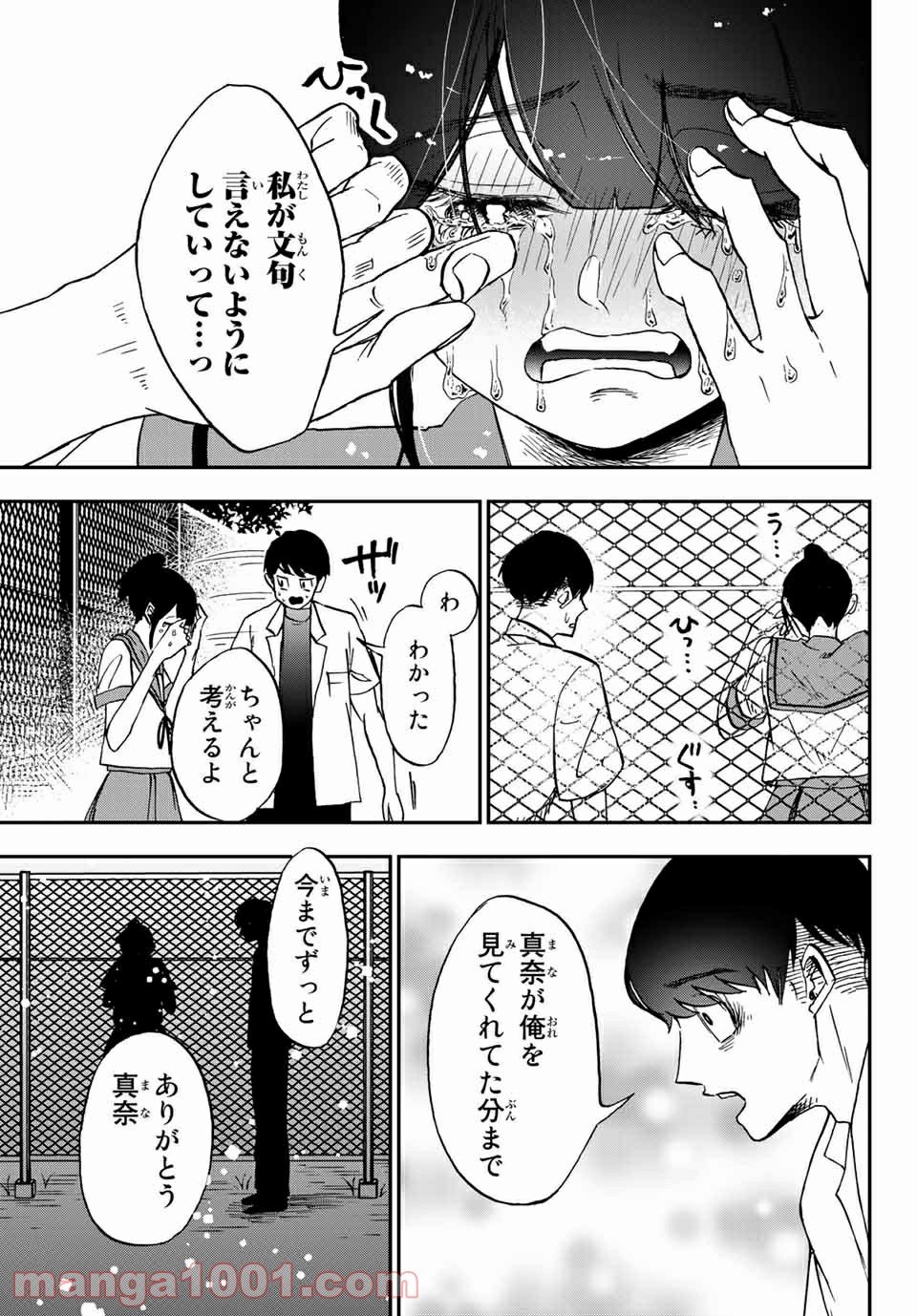 キミのこと喰べていーい？ 第10.1話 - Trang 11