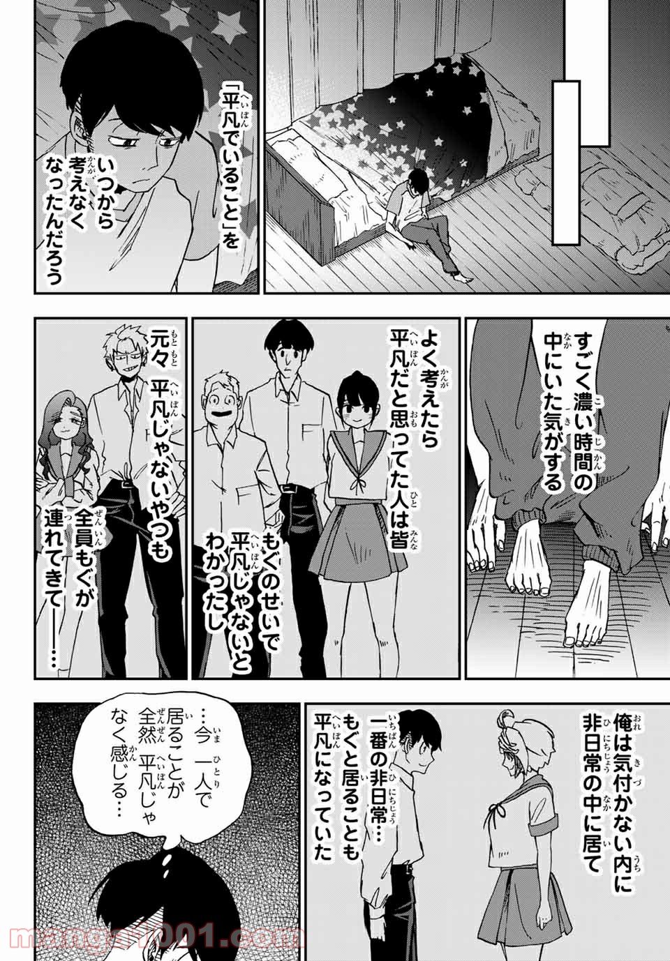 キミのこと喰べていーい？ 第10.1話 - Trang 12