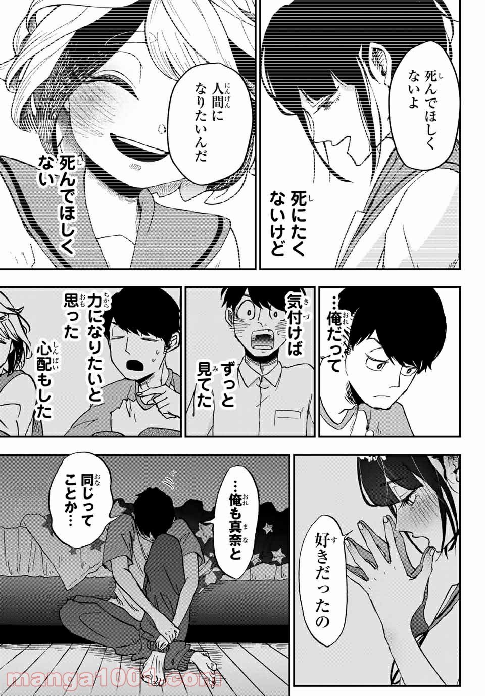 キミのこと喰べていーい？ 第10.1話 - Trang 13