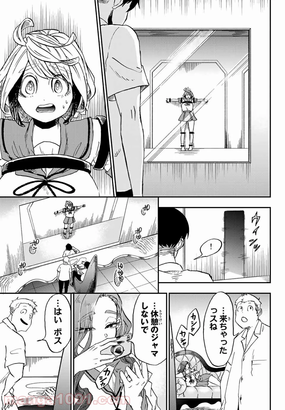 キミのこと喰べていーい？ 第10.1話 - Trang 15