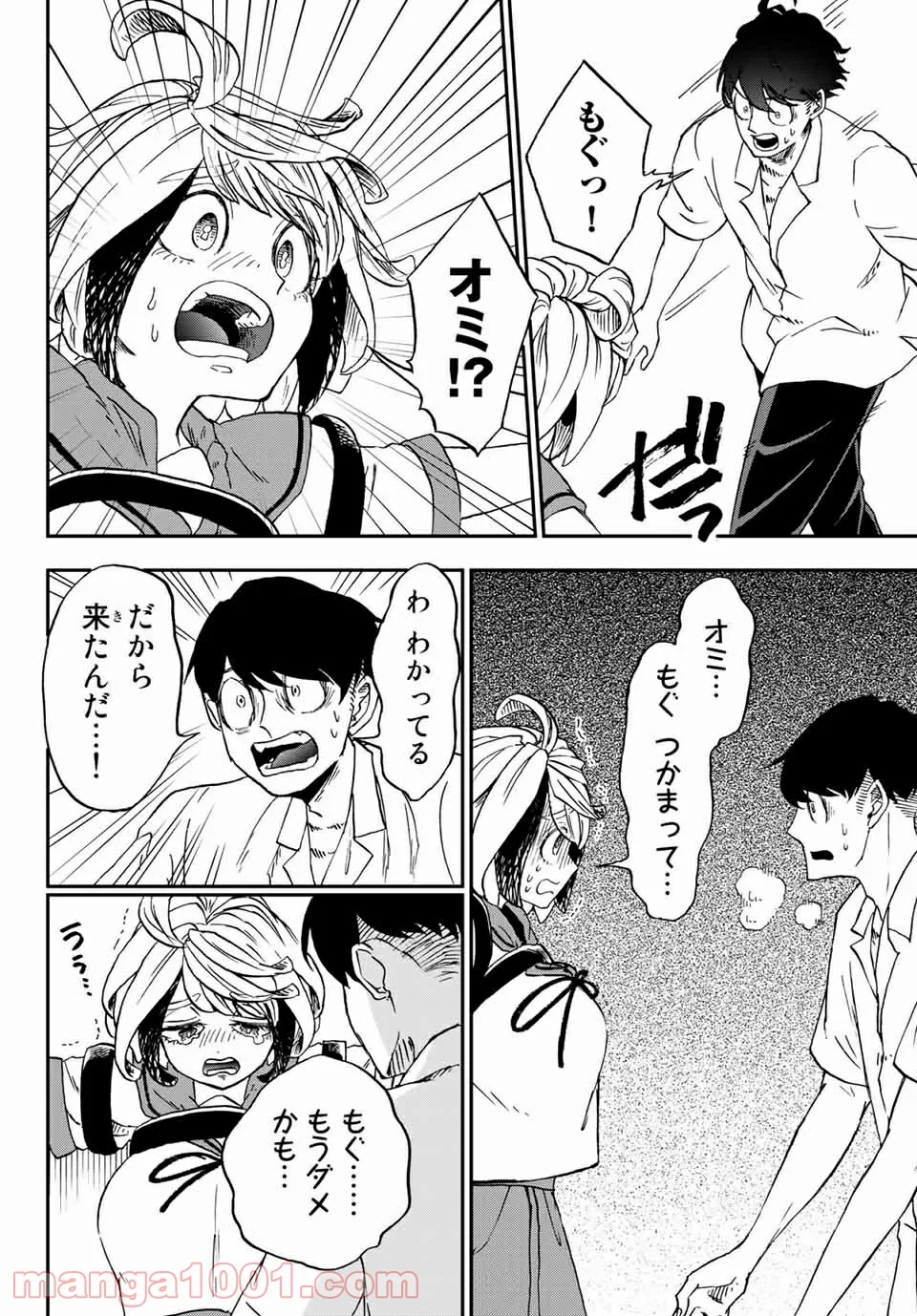 キミのこと喰べていーい？ 第10.1話 - Trang 16