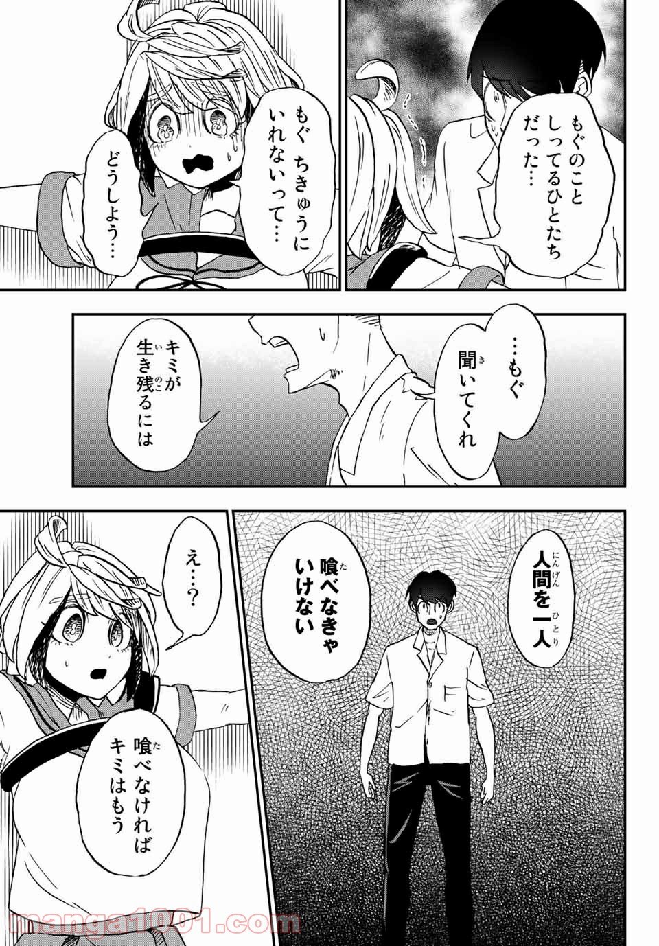 キミのこと喰べていーい？ 第10.1話 - Trang 17