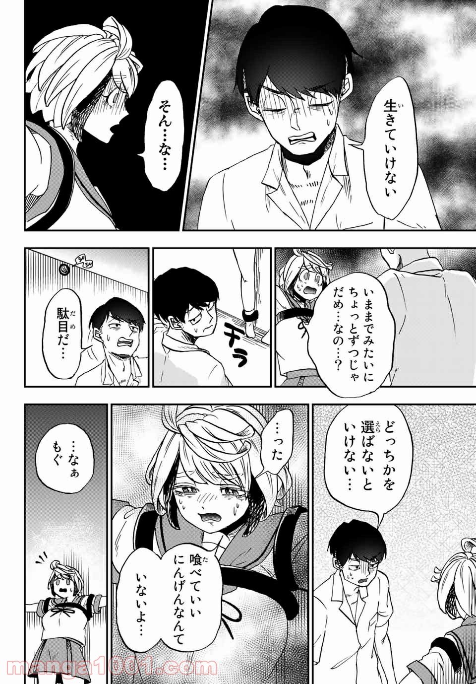 キミのこと喰べていーい？ 第10.1話 - Trang 18