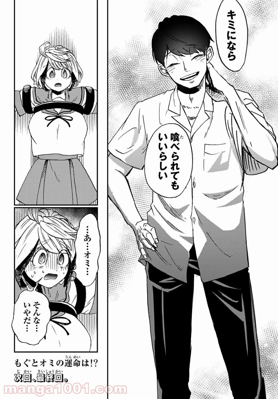 キミのこと喰べていーい？ 第10.1話 - Trang 20