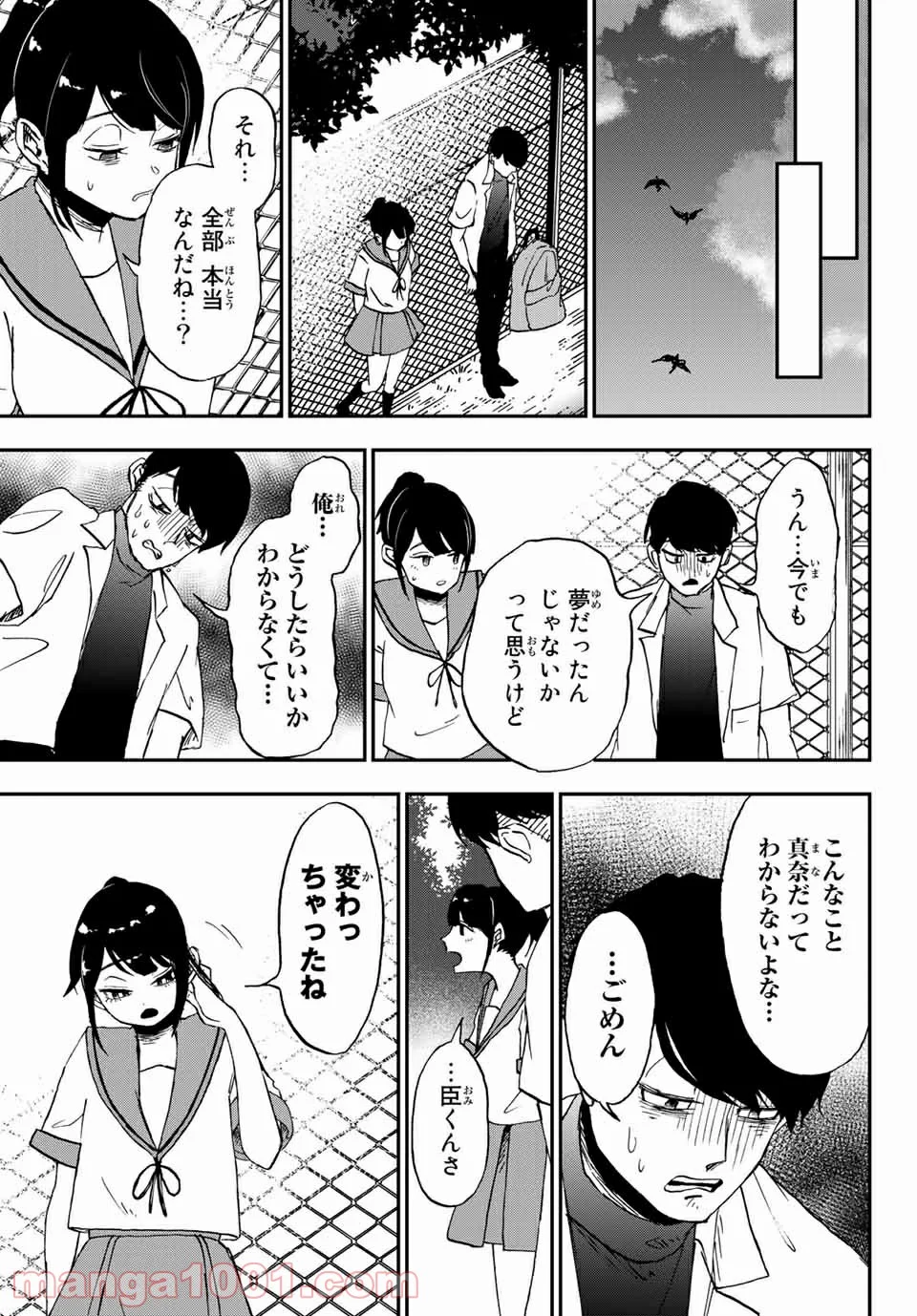 キミのこと喰べていーい？ 第10.1話 - Trang 3