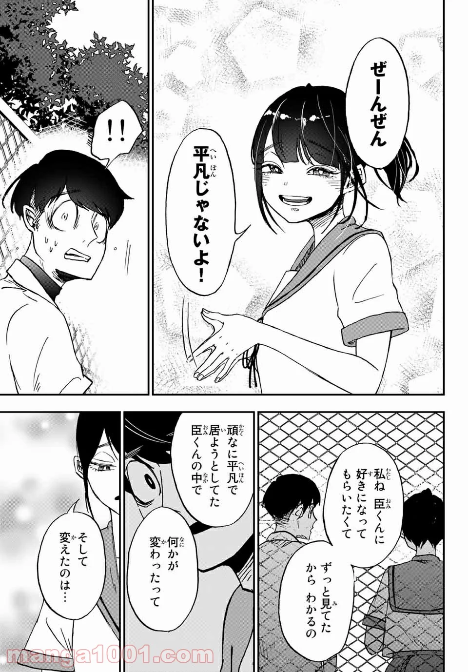 キミのこと喰べていーい？ 第10.1話 - Trang 5