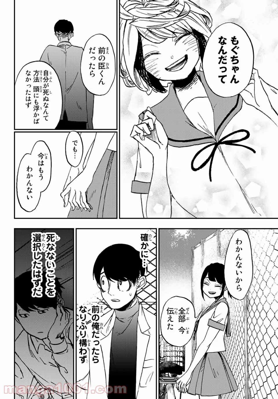 キミのこと喰べていーい？ 第10.1話 - Trang 6