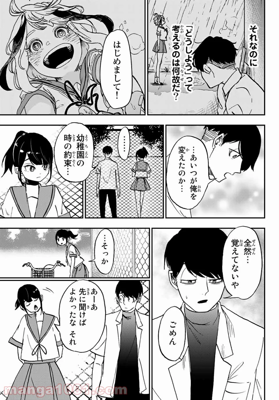 キミのこと喰べていーい？ 第10.1話 - Trang 7
