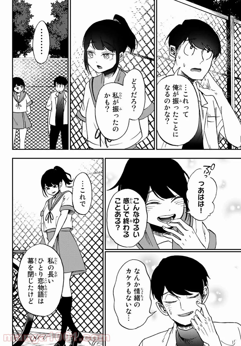キミのこと喰べていーい？ 第10.1話 - Trang 8