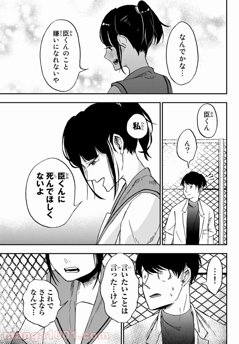 キミのこと喰べていーい？ 第10.1話 - Trang 9