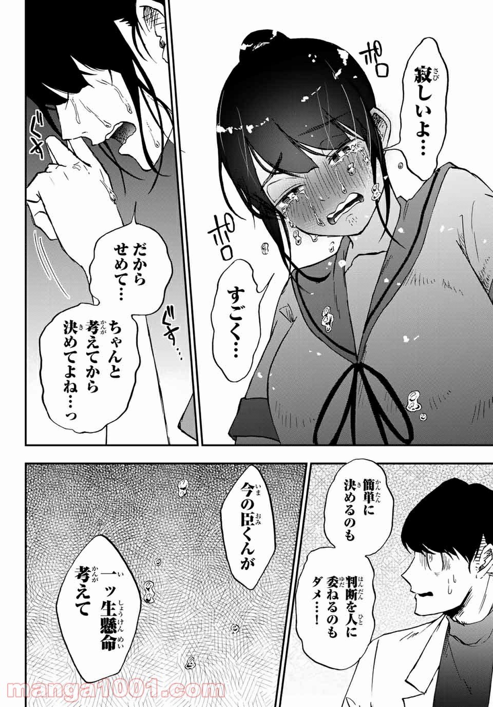 キミのこと喰べていーい？ 第10.1話 - Trang 10