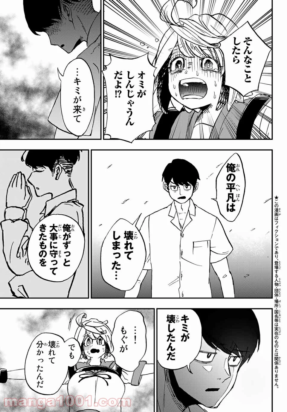 キミのこと喰べていーい？ 第10.2話 - Trang 1