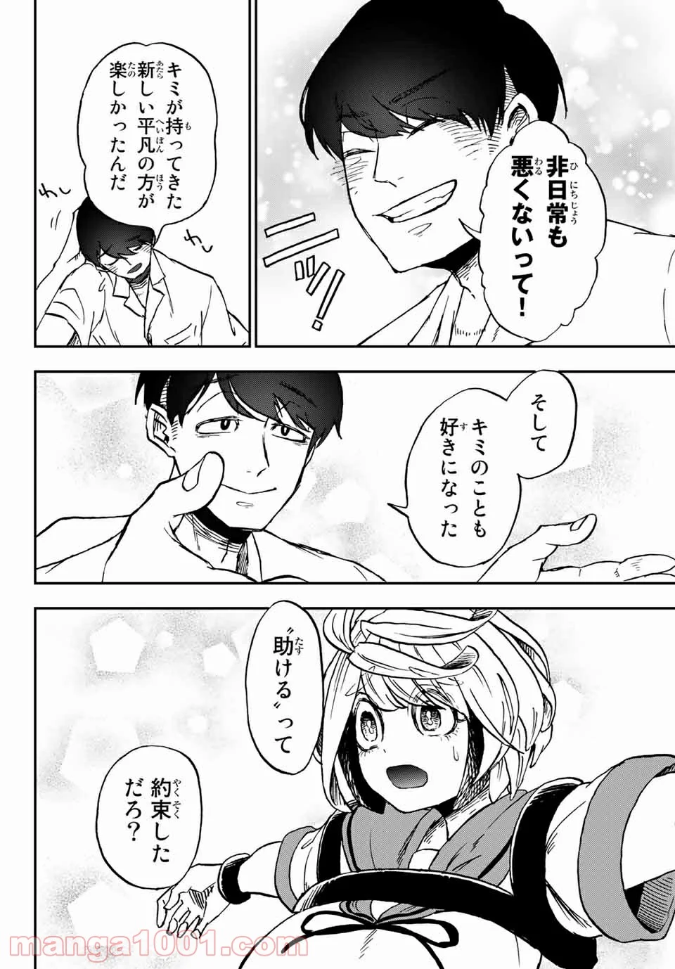 キミのこと喰べていーい？ 第10.2話 - Trang 2