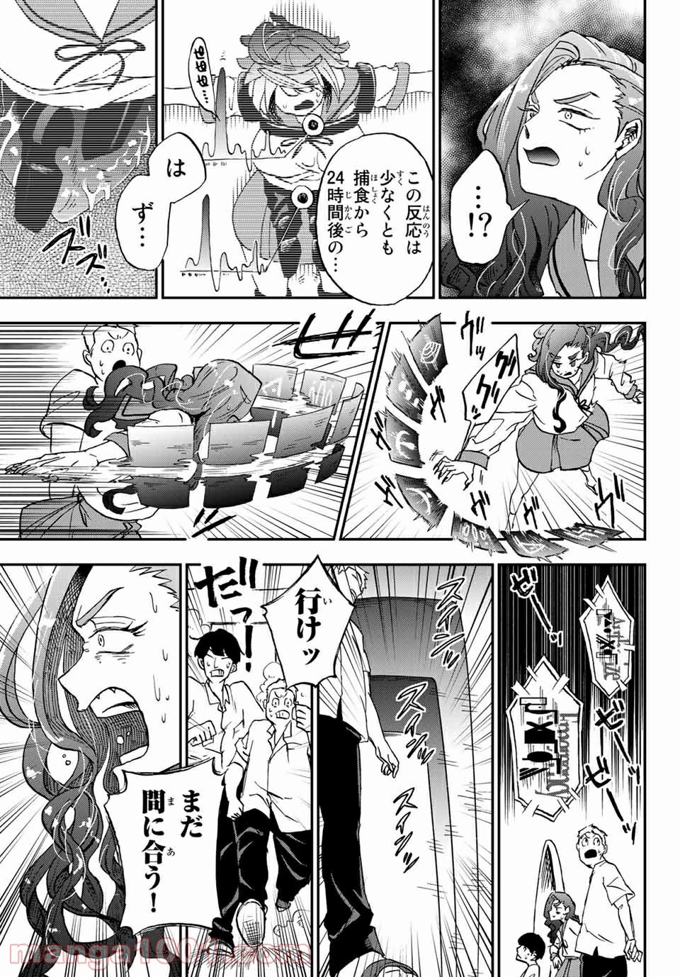 キミのこと喰べていーい？ 第10.2話 - Trang 11