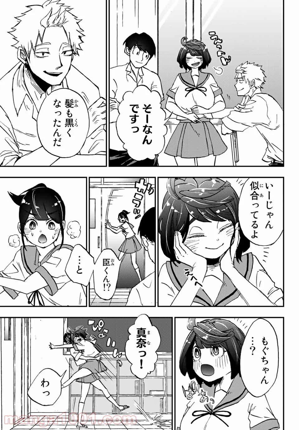 キミのこと喰べていーい？ 第10.2話 - Trang 13