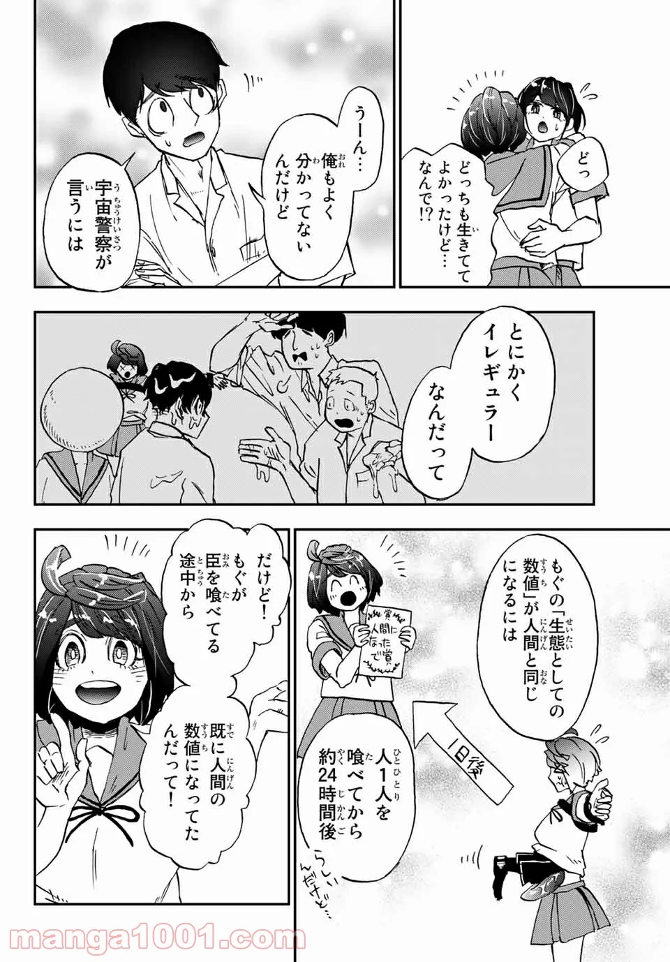キミのこと喰べていーい？ 第10.2話 - Trang 14