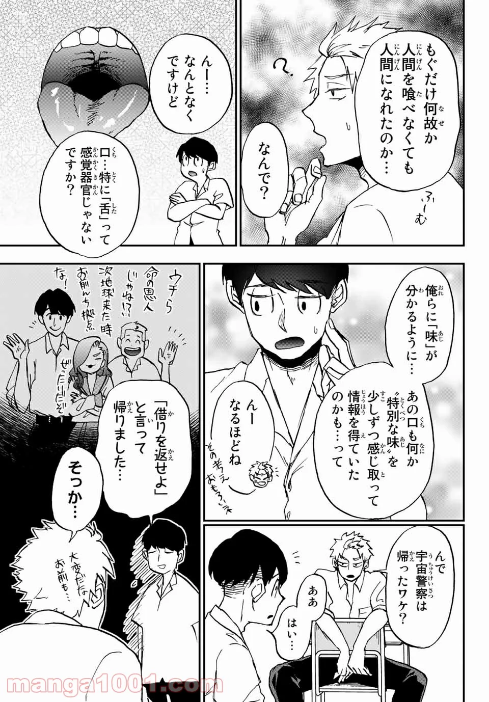 キミのこと喰べていーい？ 第10.2話 - Trang 15