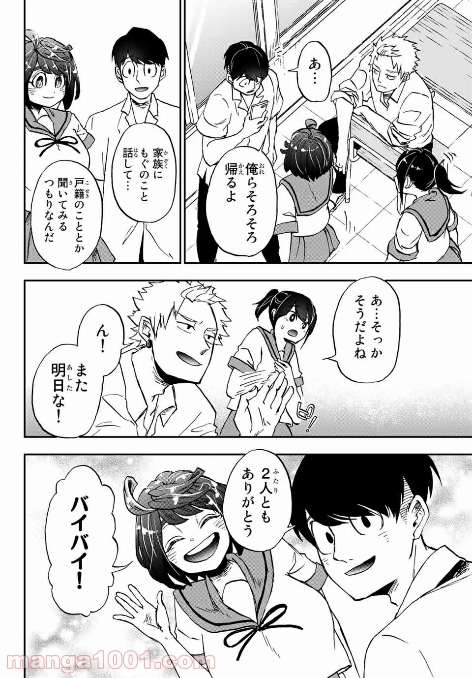 キミのこと喰べていーい？ 第10.2話 - Trang 16