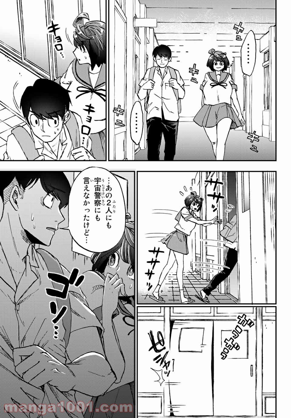 キミのこと喰べていーい？ 第10.2話 - Trang 17