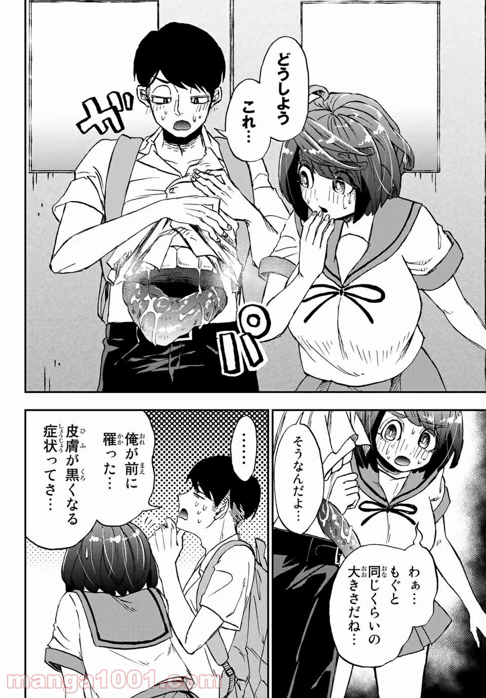キミのこと喰べていーい？ 第10.2話 - Trang 18