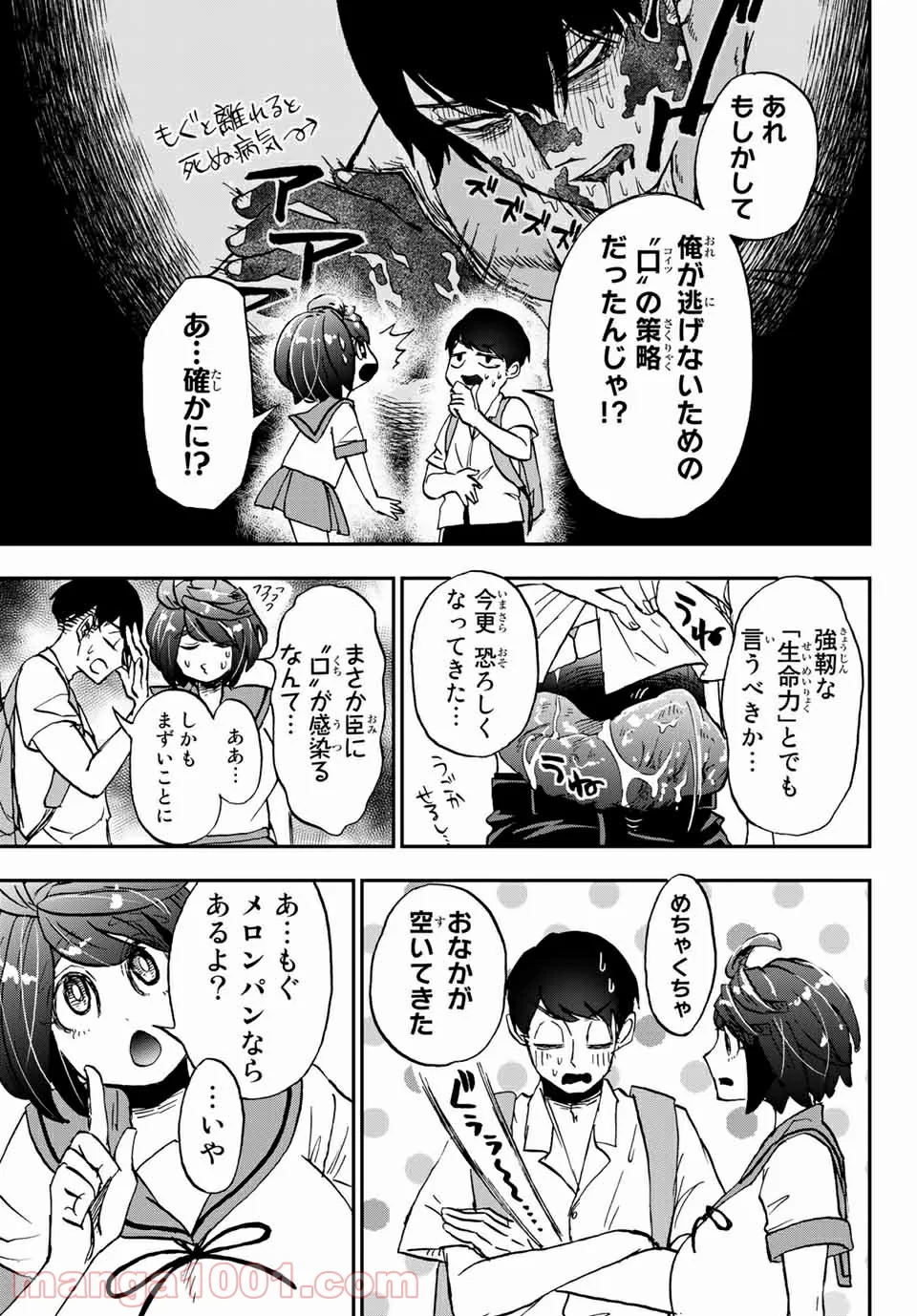 キミのこと喰べていーい？ 第10.2話 - Trang 19