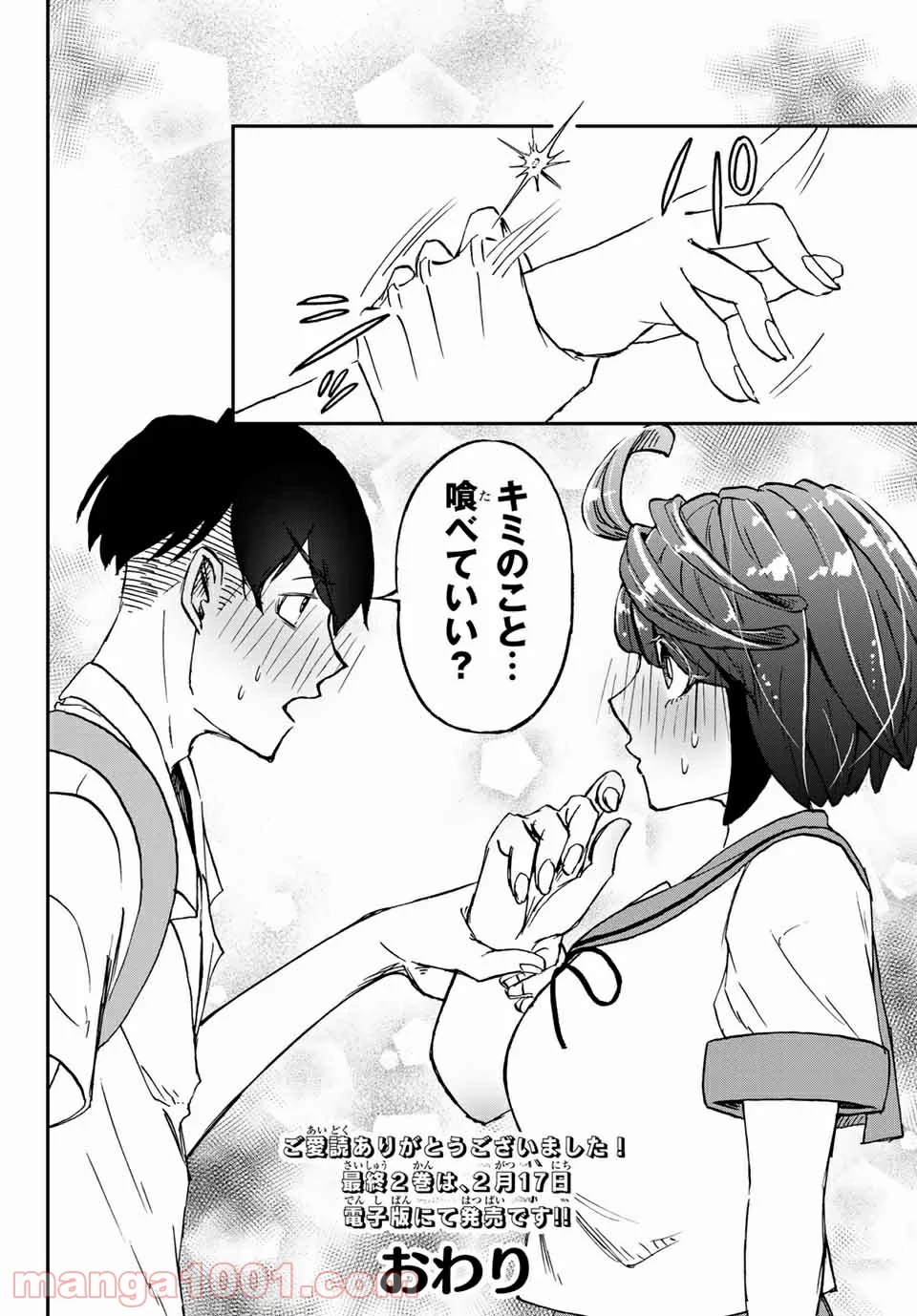 キミのこと喰べていーい？ 第10.2話 - Trang 20