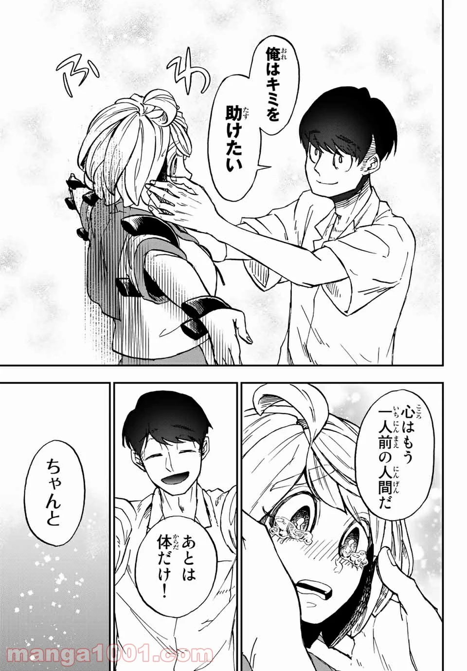 キミのこと喰べていーい？ 第10.2話 - Trang 3