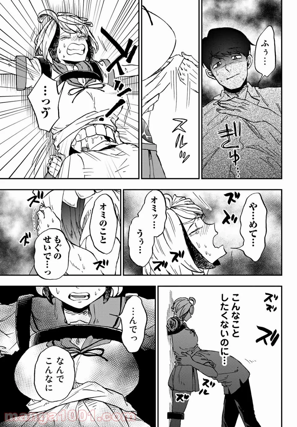キミのこと喰べていーい？ 第10.2話 - Trang 5