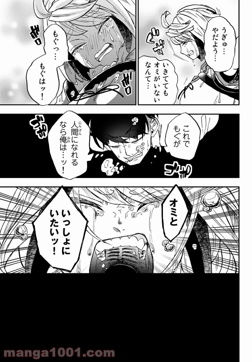 キミのこと喰べていーい？ 第10.2話 - Trang 7