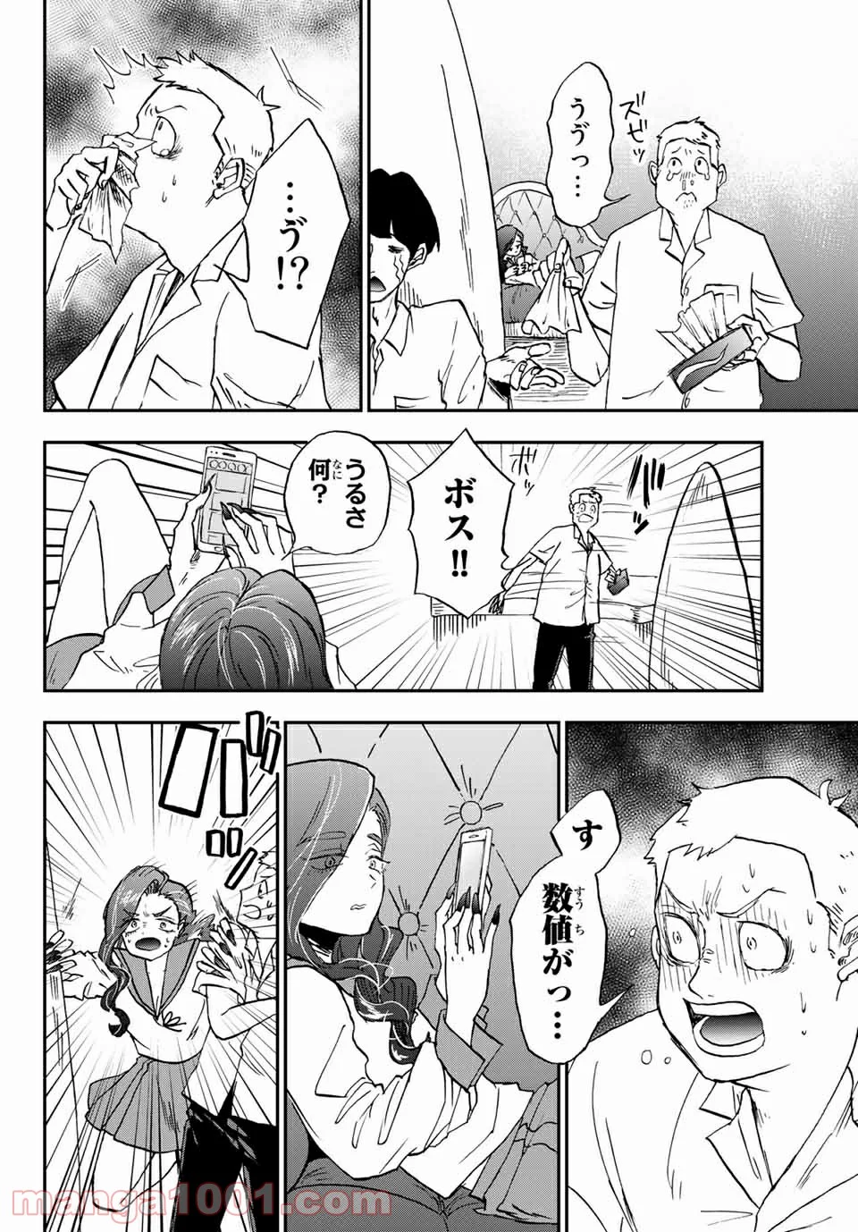 キミのこと喰べていーい？ 第10.2話 - Trang 10