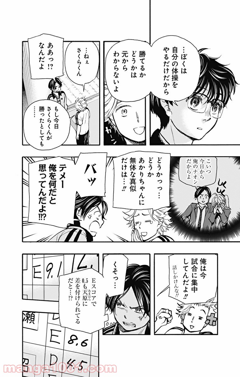 ムーンランド - 第7話 - Page 2