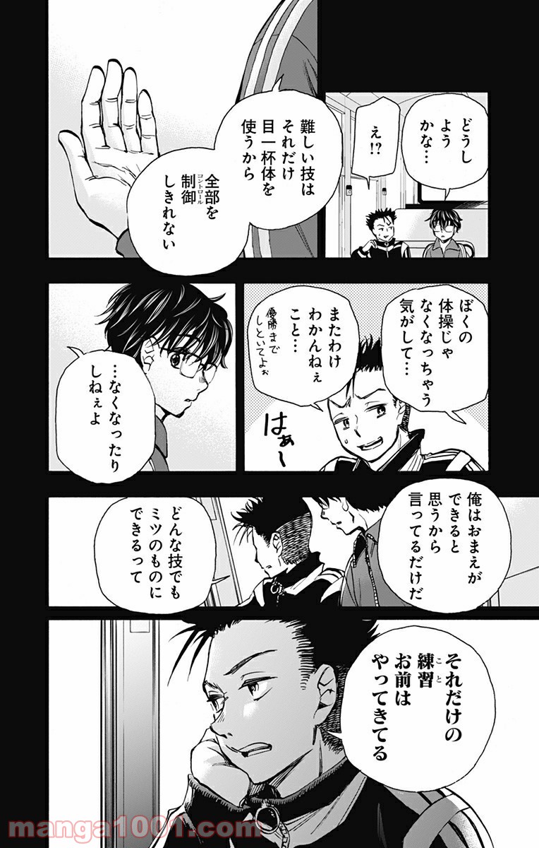 ムーンランド - 第9話 - Page 2