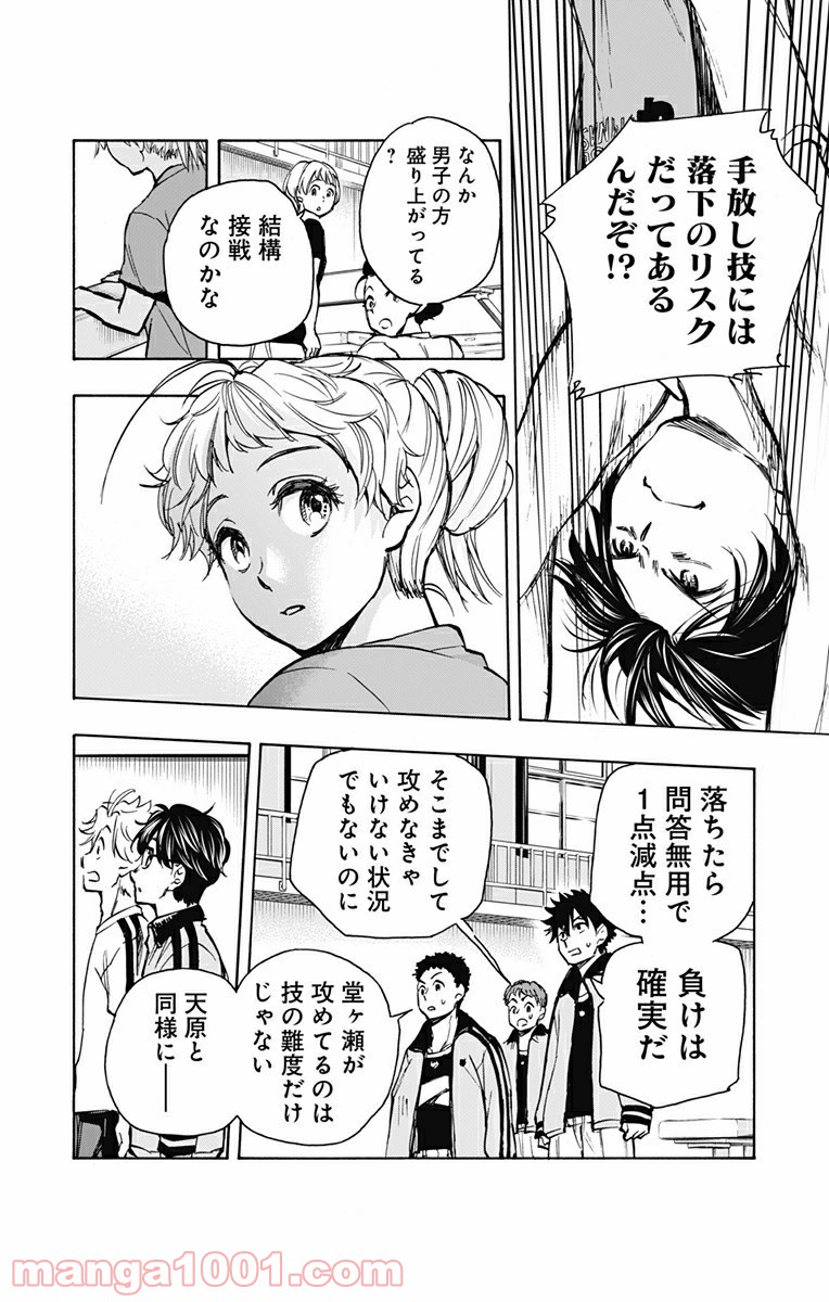 ムーンランド - 第9話 - Page 18