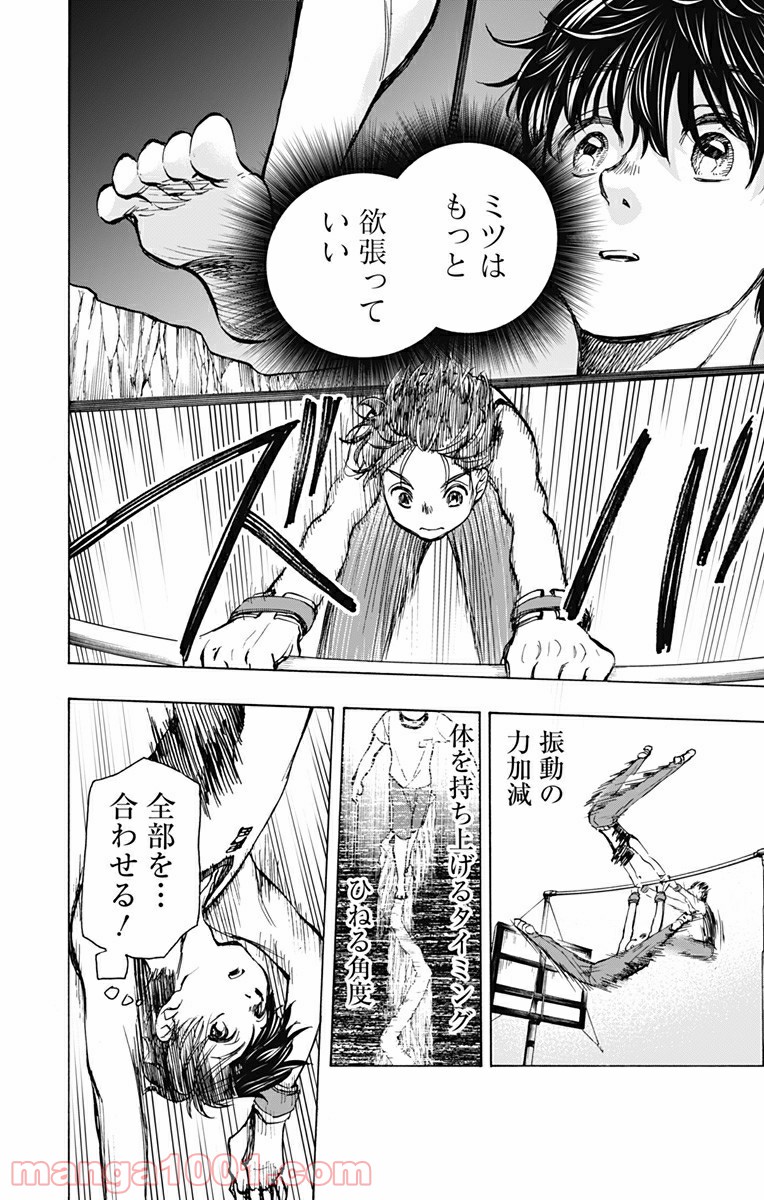 ムーンランド - 第9話 - Page 6