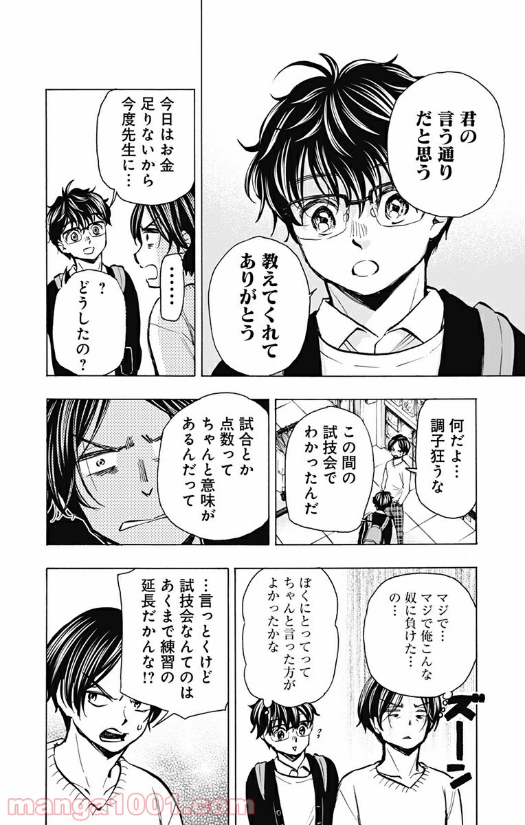 ムーンランド - 第11話 - Page 12