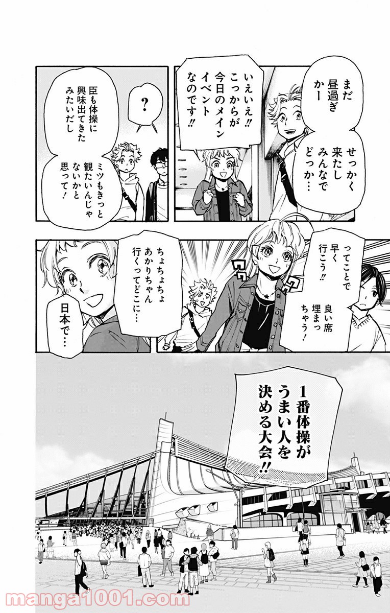 ムーンランド - 第11話 - Page 16