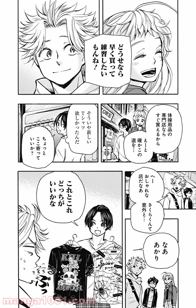 ムーンランド - 第11話 - Page 6