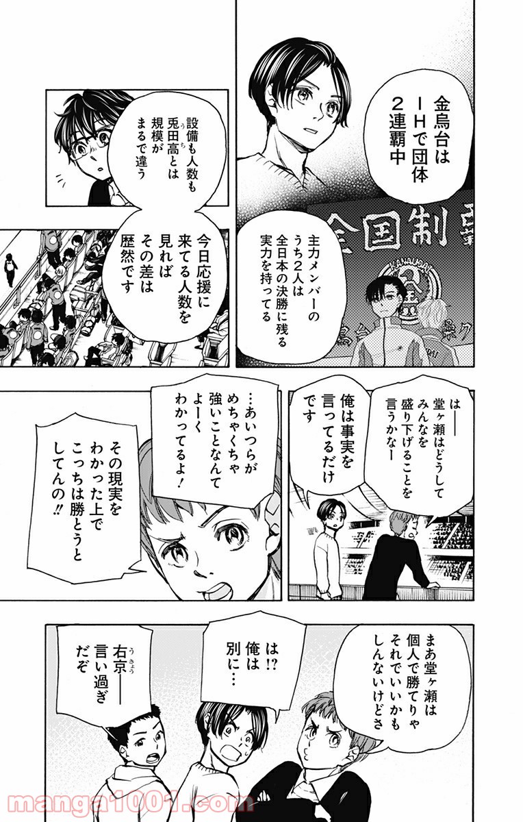 ムーンランド - 第12話 - Page 5