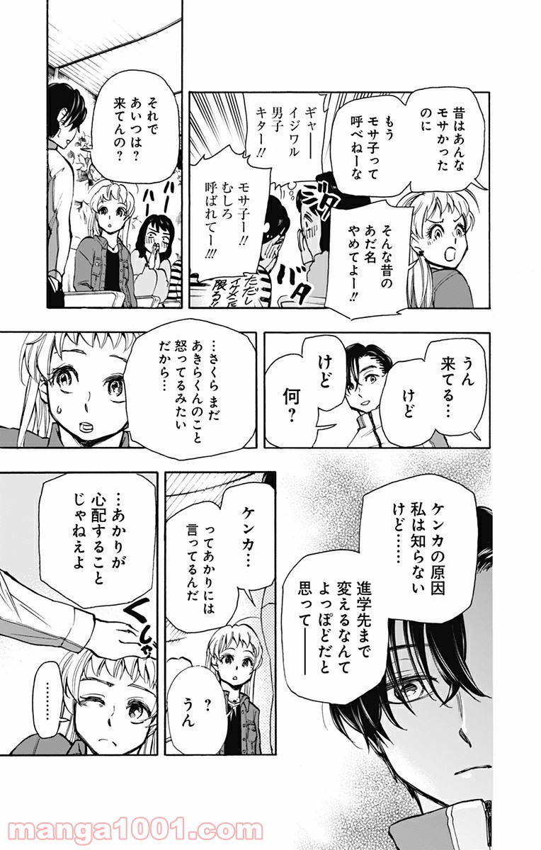 ムーンランド - 第12話 - Page 9