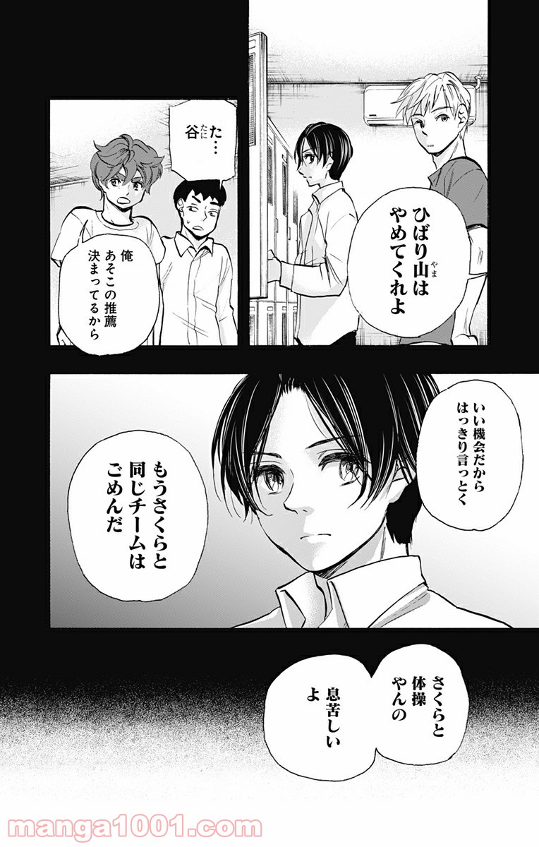 ムーンランド - 第25話 - Page 2