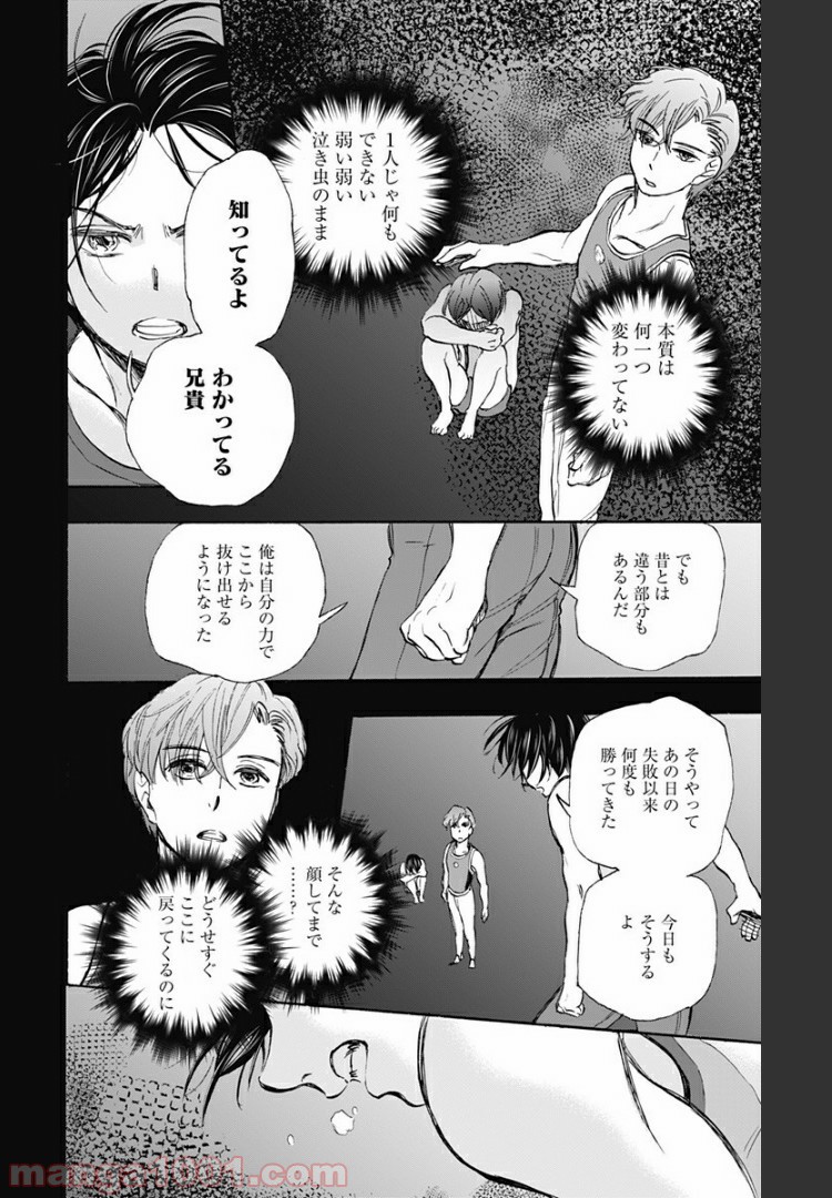 ムーンランド - 第29話 - Page 14