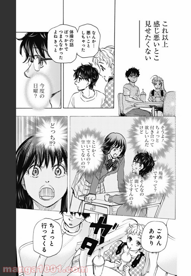 ムーンランド - 第36話 - Page 11