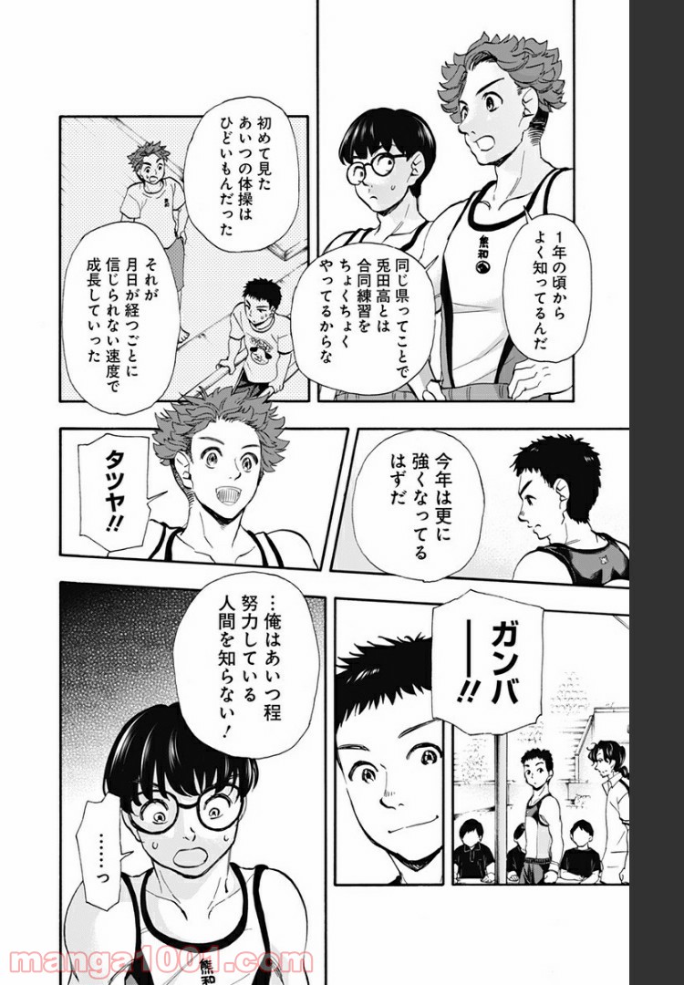 ムーンランド - 第39話 - Page 10